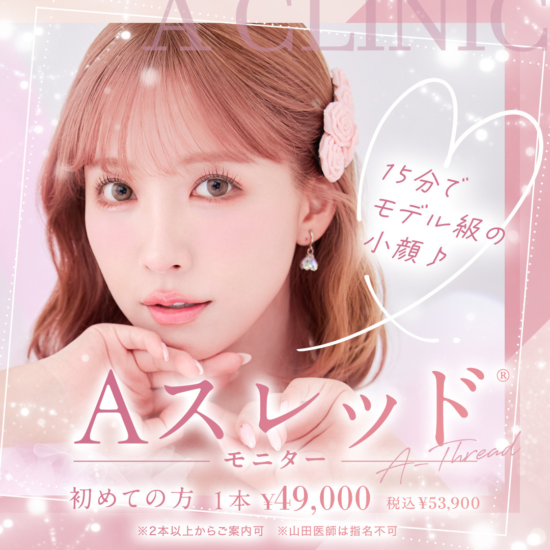三上悠亜、A CLINIC
